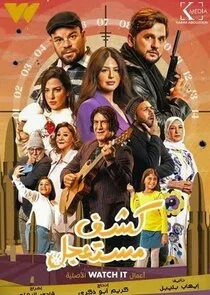Poster di Kashf Mestaagel