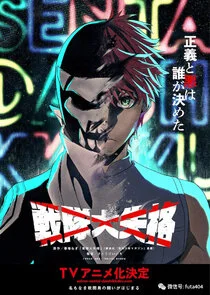 Poster di Squalificati - Ranger Reject