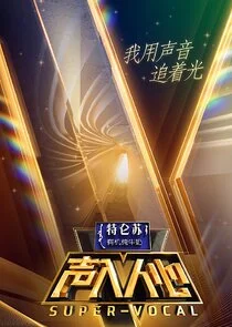 Poster di Super Vocal