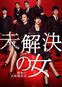 Plakat Mikaiketsu no Onna