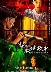 Affiche de Zhang Zhen Tells Stories