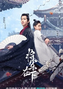 Affiche de My Lady General