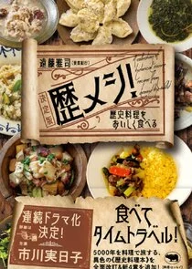 Ä‚â‚¬ Table! ~Make and Eat Historical Recipes~ poster