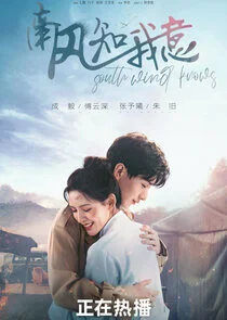 Affiche de South Wind Knows