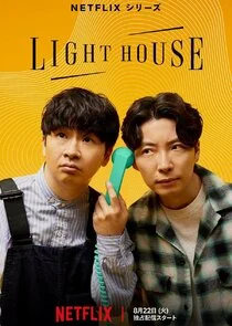 Poster di LightHouse