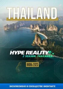 Hype Reality poster