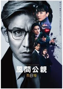 Poster di Kazama Kimichika: Kyojo Zero