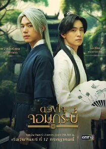 Plakat Tales of the Grandmaster