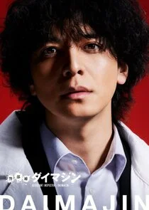 Keibuho Daimajin poster