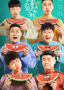 Plakat Amusing Club of Wanchun