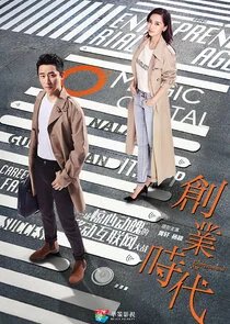 Plakat Entrepreneurial Age