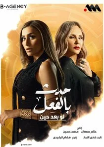 Affiche de Hadath Bel-fe'el