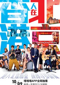Plakat From Hong Kong to Beijing