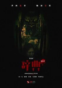 Poster di Abnormalities: The Final Season