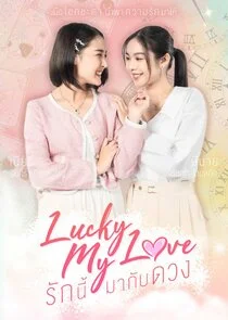 Affiche de Lucky My Love