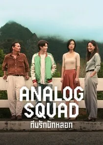 Affiche de Analog Squad