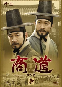 Affiche de Sangdo, Merchants of Joseon
