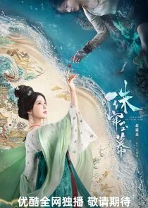 Affiche de The Story of Pearl Girl