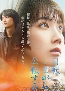 Poster di Jiten Shinagara Kouten Suru