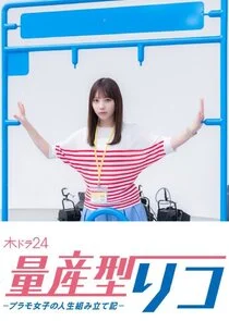 Plakat Ryosangata Riko