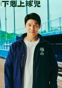 Gekokujo Kyuji poster