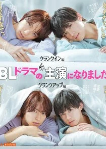 BL Drama no Shuen ni Narimashita Poster