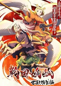 Póster de Sengoku Youko
