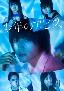 Affiche de Shounen no Abyss