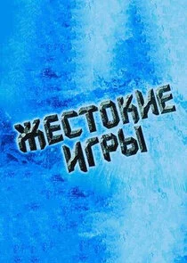 Poster di Äâ€“ÄÂµĹÂĹâ€šÄÄľÄĹźÄÂ¸ÄÂµ ÄÂ¸ÄĹ‚Ĺâ‚¬Ĺâ€ą