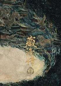 Plakat Legend of Zang Hai