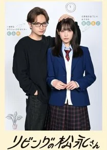Poster di Living no Matsunaga-san