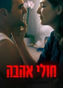 Póster de The Best Worst Thing