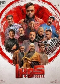 Poster di Cobra