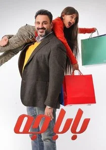 Plakat Baba Geh
