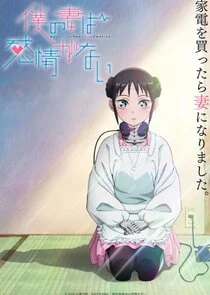 Boku no Tsuma wa Kanjo ga nai poster