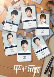 Poster di The Ordinary Glory