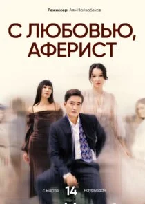 Affiche de ÄË‡ ÄÂ»ĹĹ˝ÄÂ±ÄÄľÄË›ĹĹšĹĹ˝, ÄÂĹâ€žÄÂµĹâ‚¬ÄÂ¸ĹÂĹâ€š
