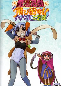 Affiche de Mahou Yuugi