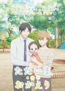 Póster de Tadaima, Okaeri