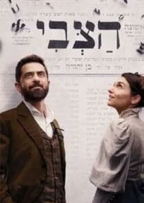 Affiche de HaZvi
