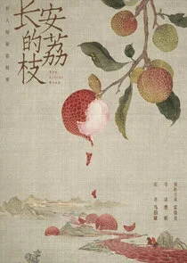 Affiche de The Litchi Road