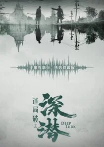 Deep Lurk Poster