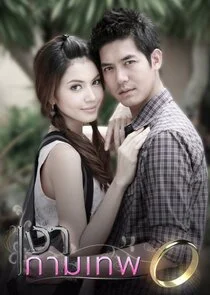 Poster di Ngao Kammathep