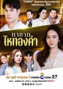 Poster di Thayat Hai Thongkham