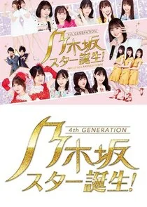 Poster di Nogizaka Star Tanjou!