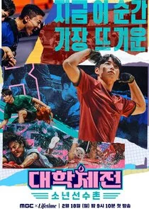 Plakat League of Universities: The Athlete Boys