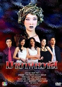 Maya Pissaward poster