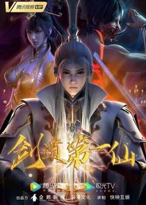 Jiandao Di Yi Xian poster