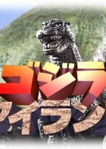 Poster di Godzilla Island