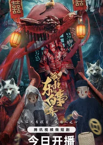 Wo Zai Dong Bei Zuo Bai Shi De Na Xie Nian poster